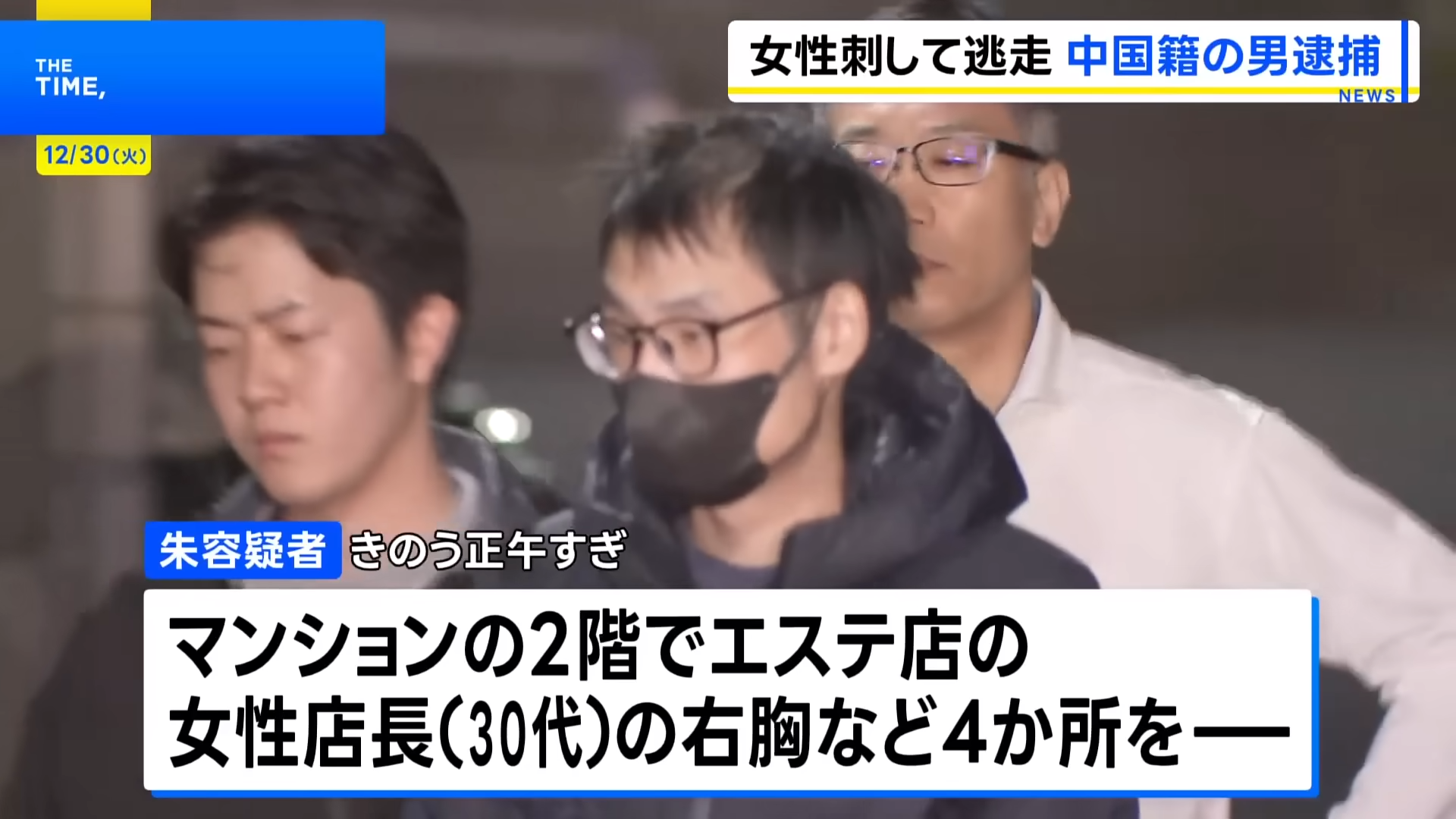 ▲消費糾紛釀命案！新宿美容院女店長「胸腹遭捅4刀」 35歲中國男逃到千葉落網（圖／翻攝自YouTube／TBS NEWS DIG Powered by JNN）